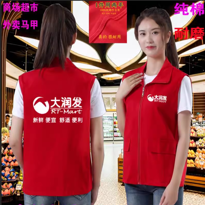 工作服定制红马甲超市员工马甲