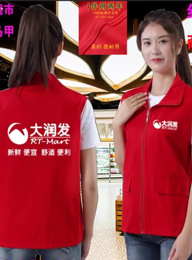 好又多高端工作服定制沃尔玛家乐福超市世纪联华大润发红色马甲夹