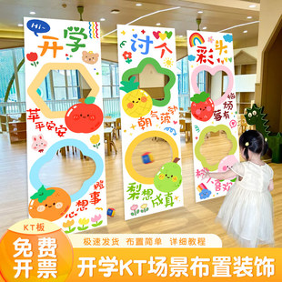 幼儿园开学典礼装饰仪式感讨个彩头游戏KT板活动教室道具场景布置