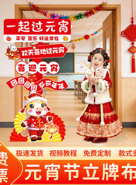 马年元宵节KT展板拍照打卡立牌正月十五闹元宵商场学校氛围布置