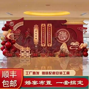 超大气中式婚礼结婚宴背景板定制全套网红订婚出阁宴KT板布置装饰