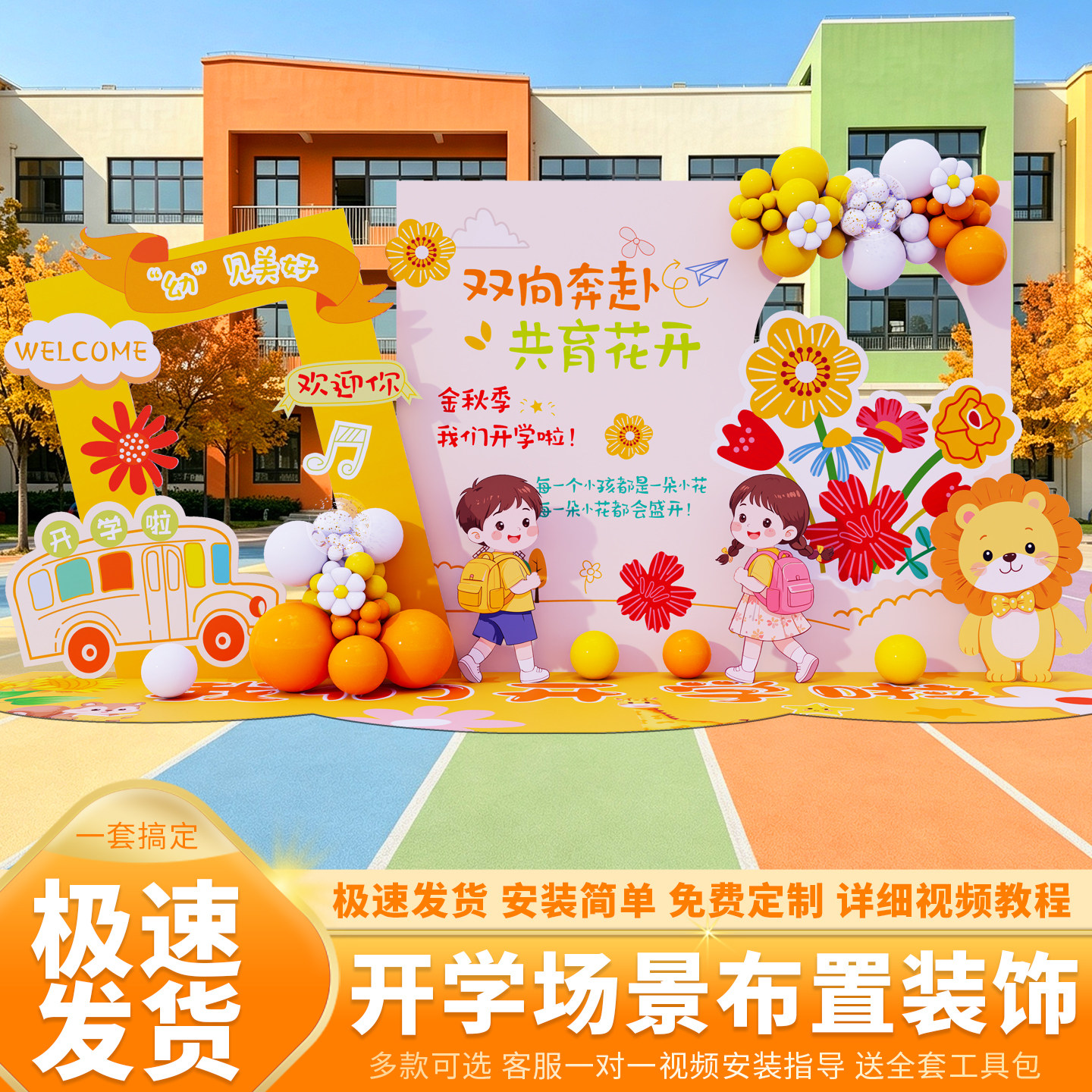 幼儿园开学仪式感KT板背景墙