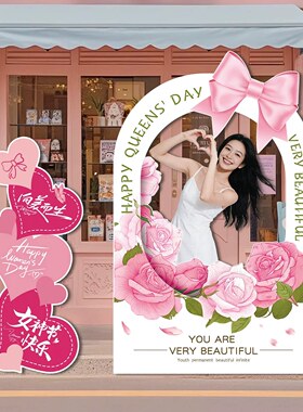 女神节场景布置38三八妇女节拍照相框kt板装饰商场活动打卡背景墙