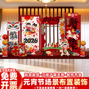 2026元宵节场景布置kt板幼儿园新年猜灯谜氛围装饰气球定制背景墙