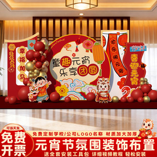 2026元宵节场景布置kt板幼儿园新年闹元宵氛围装饰气球定制背景墙