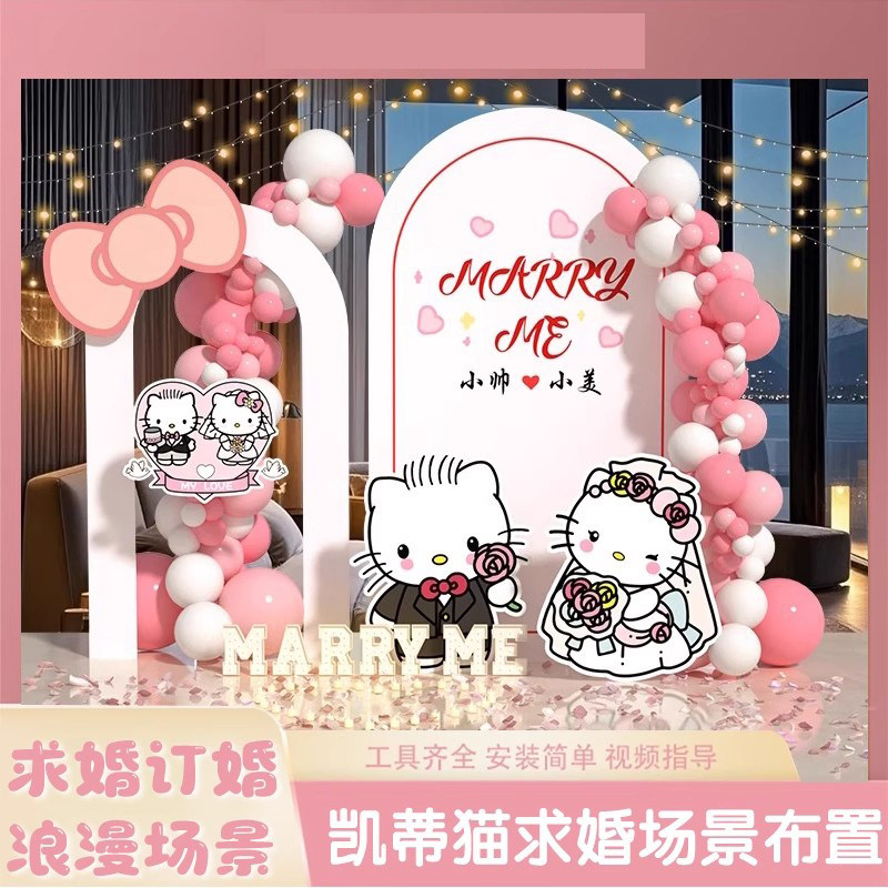 HelloKitty求婚室内布置主题客厅情人节气球场景装饰背景墙KT板