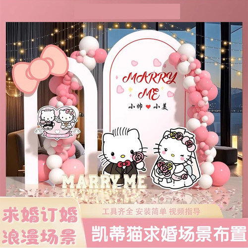 HelloKitty求婚室内布置主题客厅情人节气球场景装饰背景墙KT板