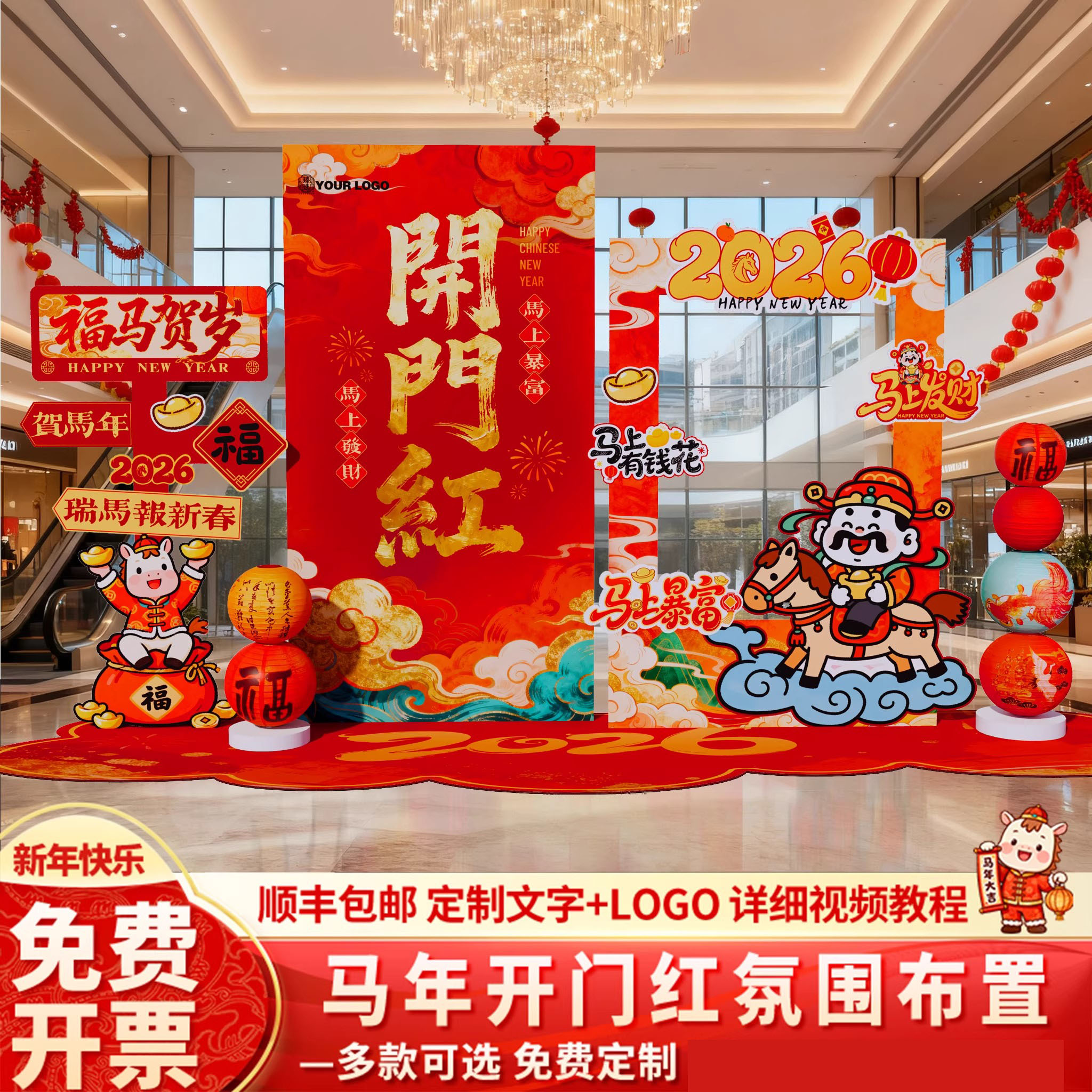 2025开门红职场气氛布置装饰