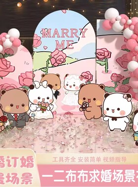 一二布布主题求婚室内布置七夕情人节告白客厅气球场景背景墙KT板