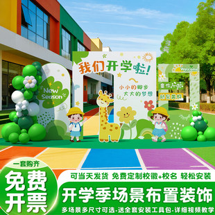 幼儿园开学庆典礼场景布置教室入校迎新活动气球氛围感背景墙kt板