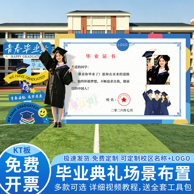 毕业季校园打卡KT板相框