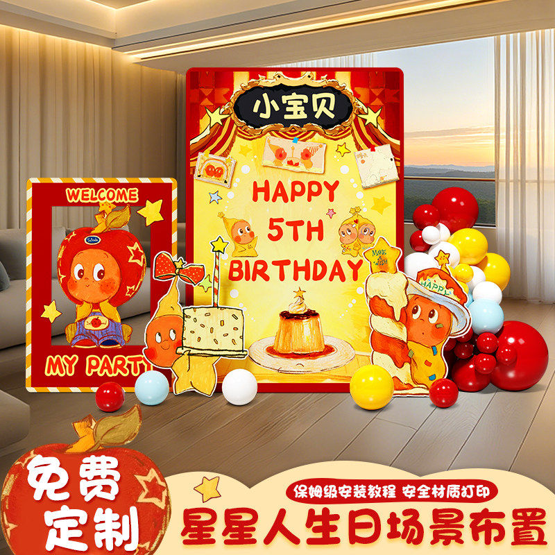 星星人主题生日场景布置氛围装饰男女孩十岁10拍照气球背景墙kt板,节庆用品/礼品,装扮布置套餐,淘宝优惠券,粉丝福利购,淘宝优惠卷