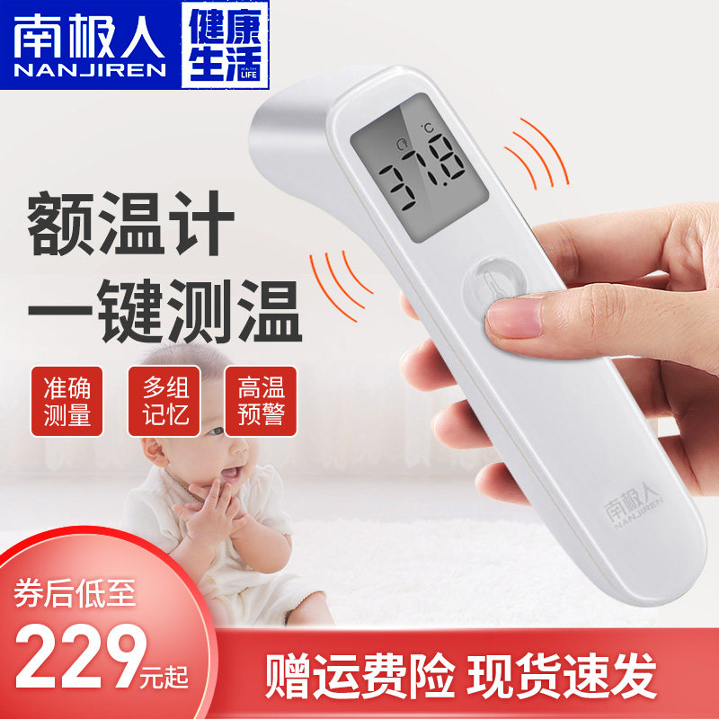 南极人额温枪家用高精度现货电子体温计表红外线温度计非接触婴儿