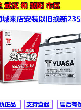 汤浅电瓶55B24LS 12V45AH适配奥德赛CRV思域雅阁凌派汽车蓄电池