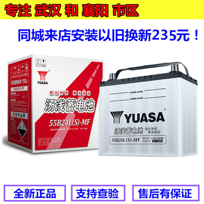 汤浅电瓶55B24LS 12V45AH适配奥德赛CRV思域雅阁凌派汽车蓄电池