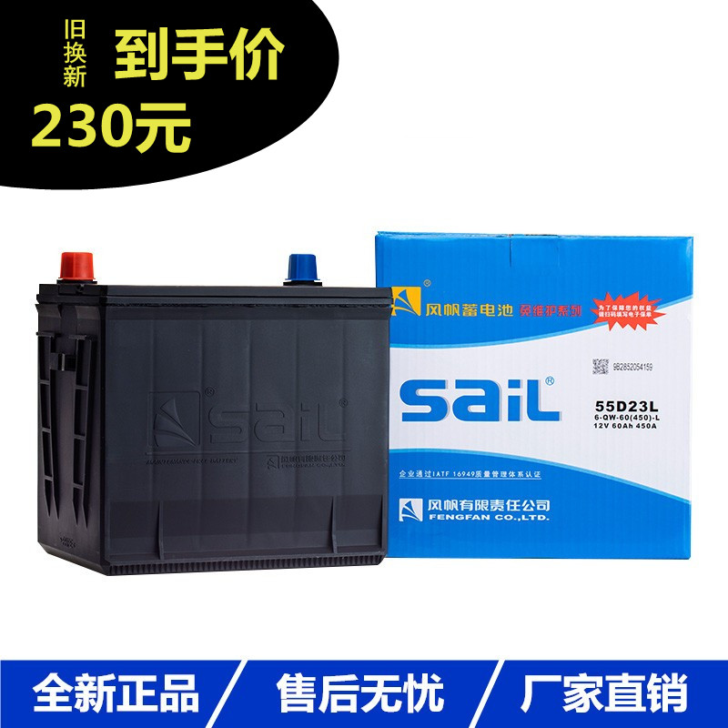 风帆12V60AH蓄电池55D汽车电瓶/蓄电池