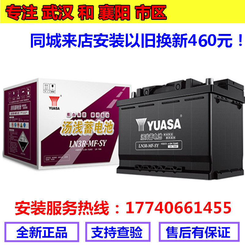 汤浅蓄电池LN3 12V75AH适配新帕萨特迈腾途观昊锐荣威750汽车电瓶