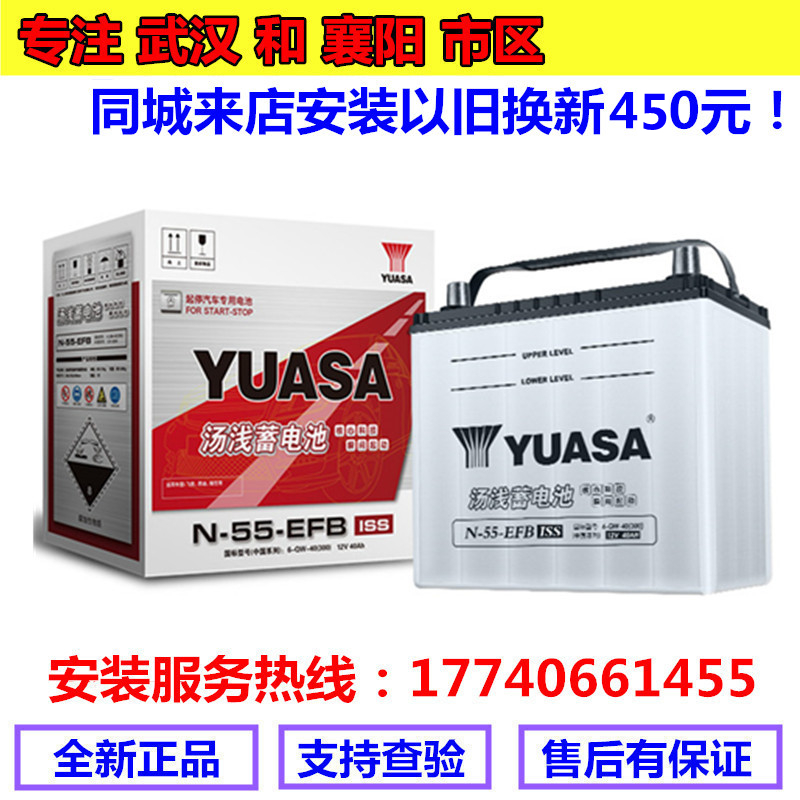 YUASA汤浅n55蓄电池哥瑞