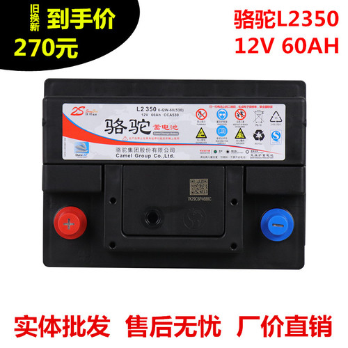 骆驼L2350蓄电池12V60AH适配逸动CS35 CS75纳智捷U6莲花专用电瓶