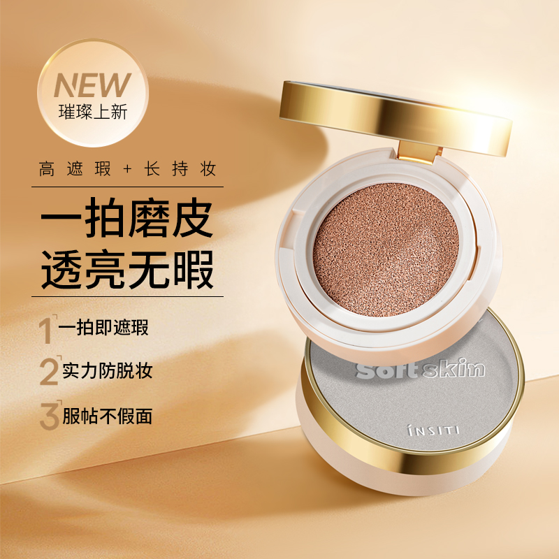 伊诗婷遮瑕持久不脱妆气垫滋润
