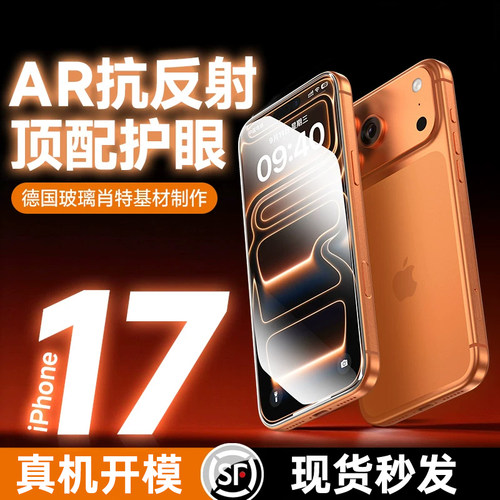 小红书爆款iPhone17系列钢化膜