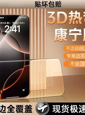 适用苹果16promax钢化膜iphone15pro手机膜13ip12防窥膜3D热弯贴膜专用全屏防摔14plus防尘max新款xr高清por
