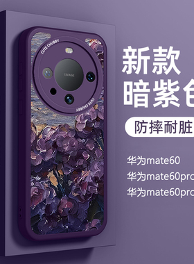 适用华为mate70pro手机壳新款紫色沙滩MATE60pro+高级感镜头全包防摔保护套mate60网红创意时尚个性小众外壳