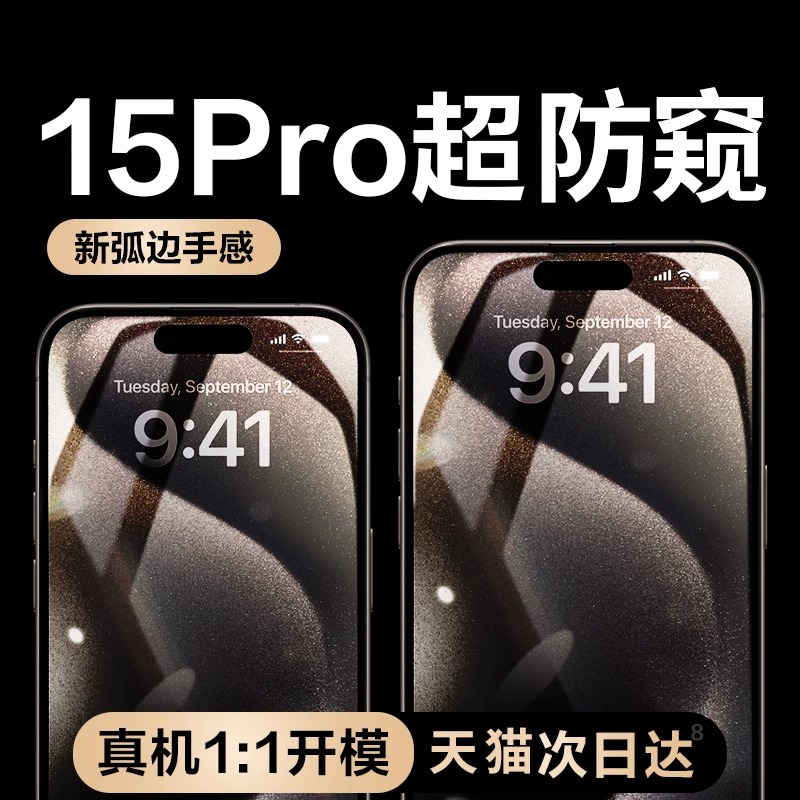 适用苹果16promax钢化膜新款iphone15Pro防窥膜手机膜15plus全屏曲面高清专用蓝光护眼防摔屏幕保护贴膜防偷