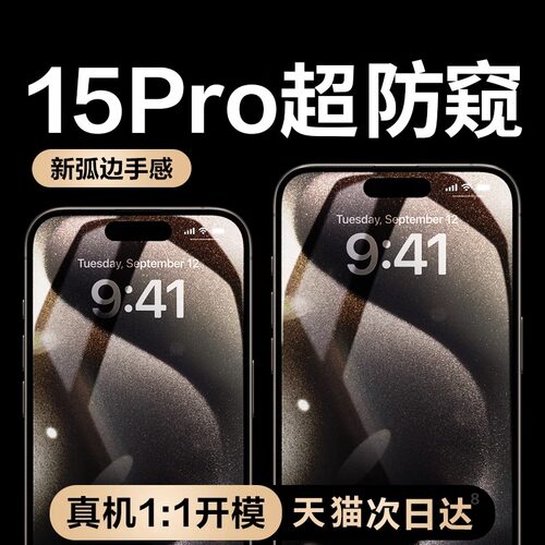 【德国进口玻璃】苹果15钢化膜