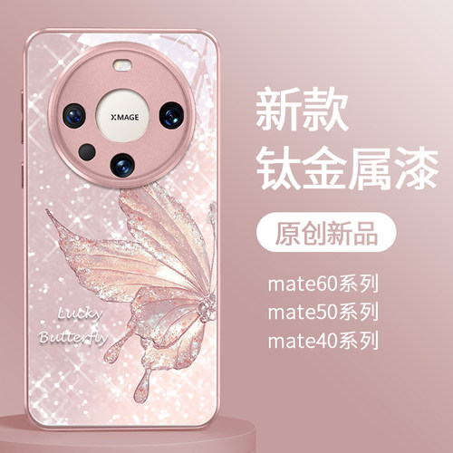 适用于华为mate60pro手机壳新款蝴蝶MATE60por+高级感镜头全包防摔保护套mate60网红创意时尚ins风个性女外壳
