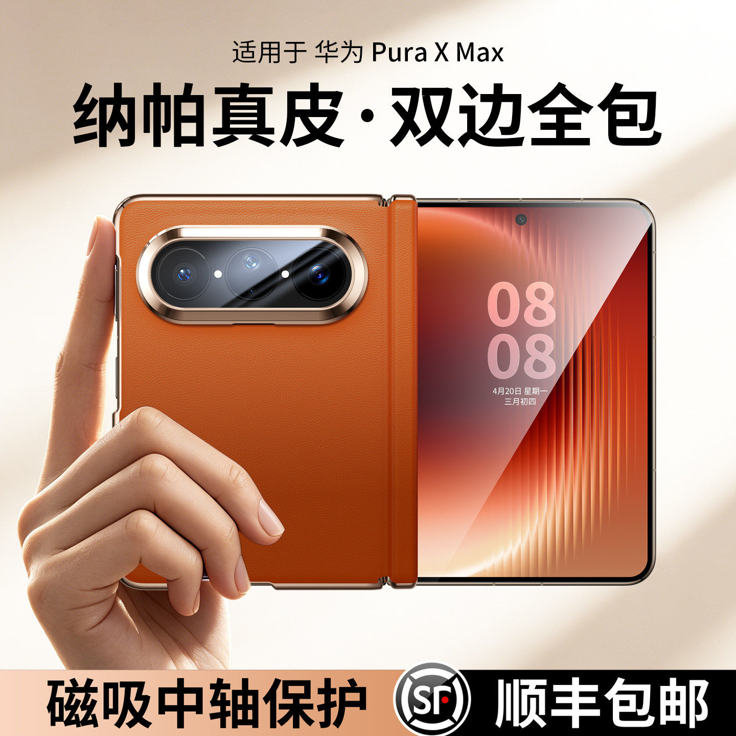 小红书爆款适用华为系列手机壳