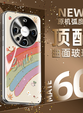 适用华为mate70pro手机壳新款彩虹mete60+曲面屏玻璃mt60高级感女款超薄保护镜头全包防摔por裸机套小众高端