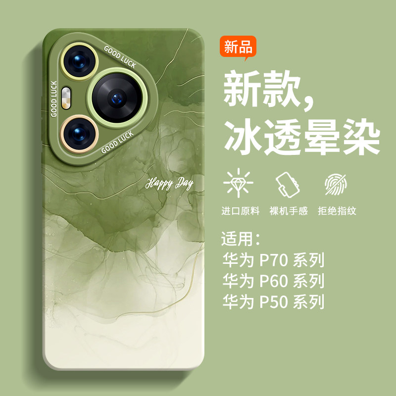 【进口液态硅胶】适用华为pura70pro手机壳新款冰透晕染p70ultra镜头全包防摔保护套p70pro+高级感渐变女外壳
