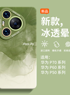 【进口液态硅胶】适用华为pura70pro手机壳新款冰透晕染p70ultra镜头全包防摔保护套p70pro+高级感渐变女外壳