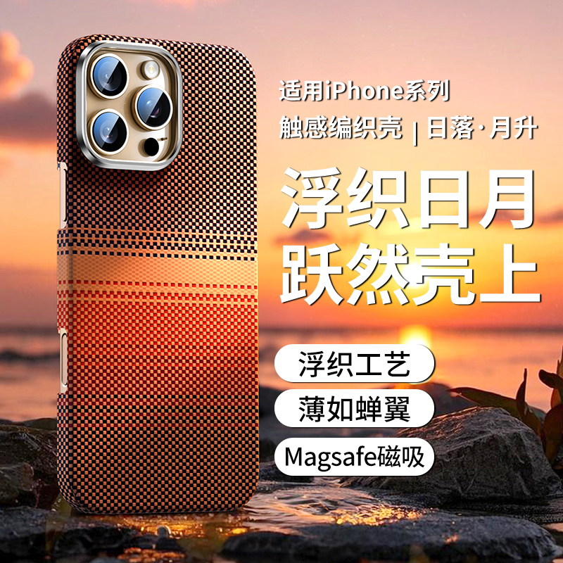 适用苹果16promax手机壳新款iPhone16pro凯夫拉保护套15plus全包防摔超薄14碳纤维编织日落套13创意高级感女