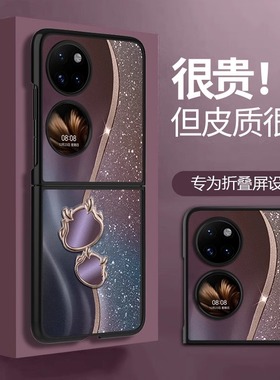 适用华为pocket2手机壳pockets新款p60pocket男女pock高级感p50折叠屏pocket防摔5G全包保护套时尚高档皮纹