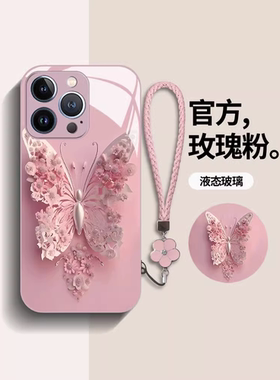 适用苹果16proamx手机壳新款iphone15pro超薄液态玻璃ip16镜头全包防摔蝴蝶14Pro高级感plus女ins风情侣时尚