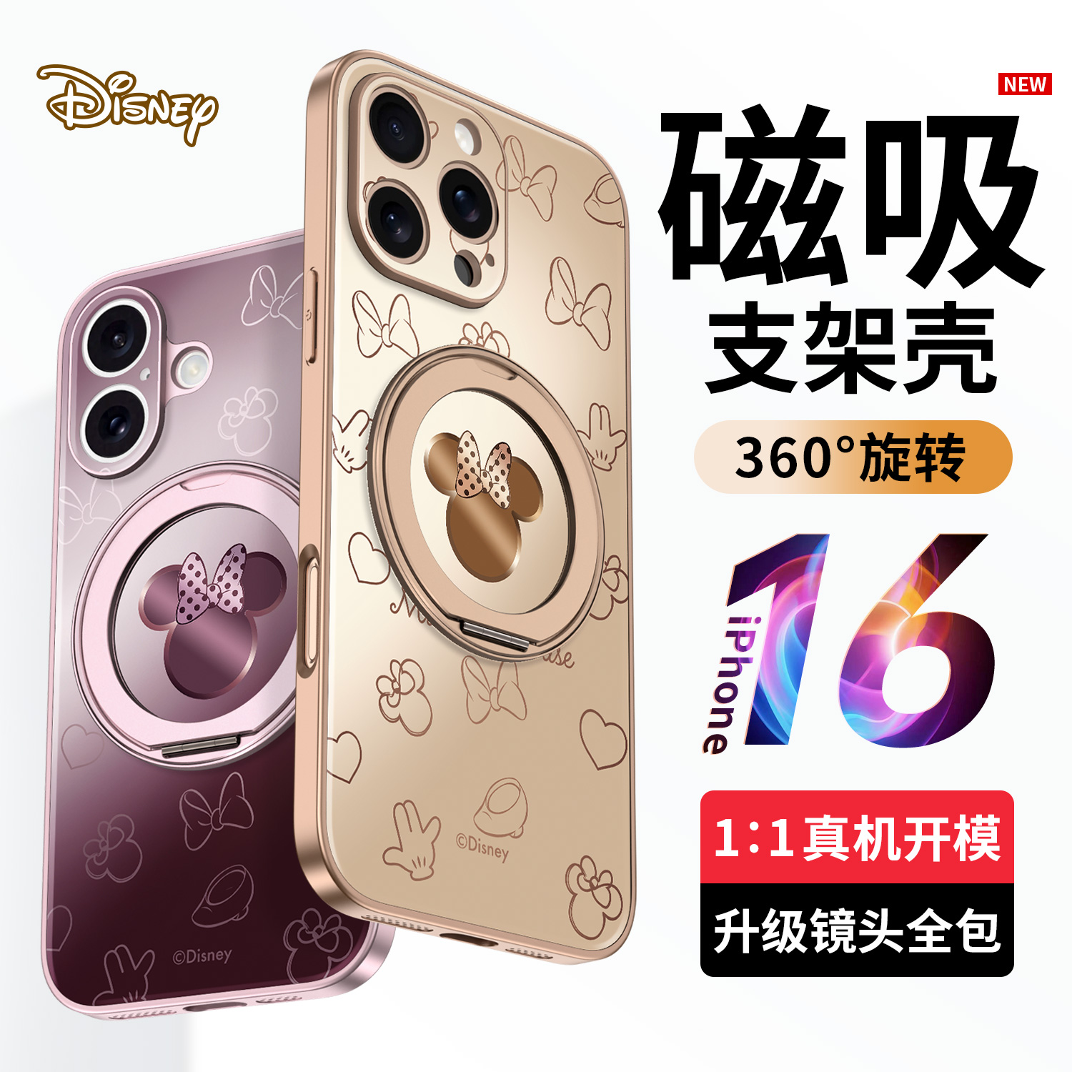适用苹果16promax手机壳新款迪士尼带磁吸支架iPhone15pro高级感镜头全包防摔保护套14网红创意可爱高端外壳
