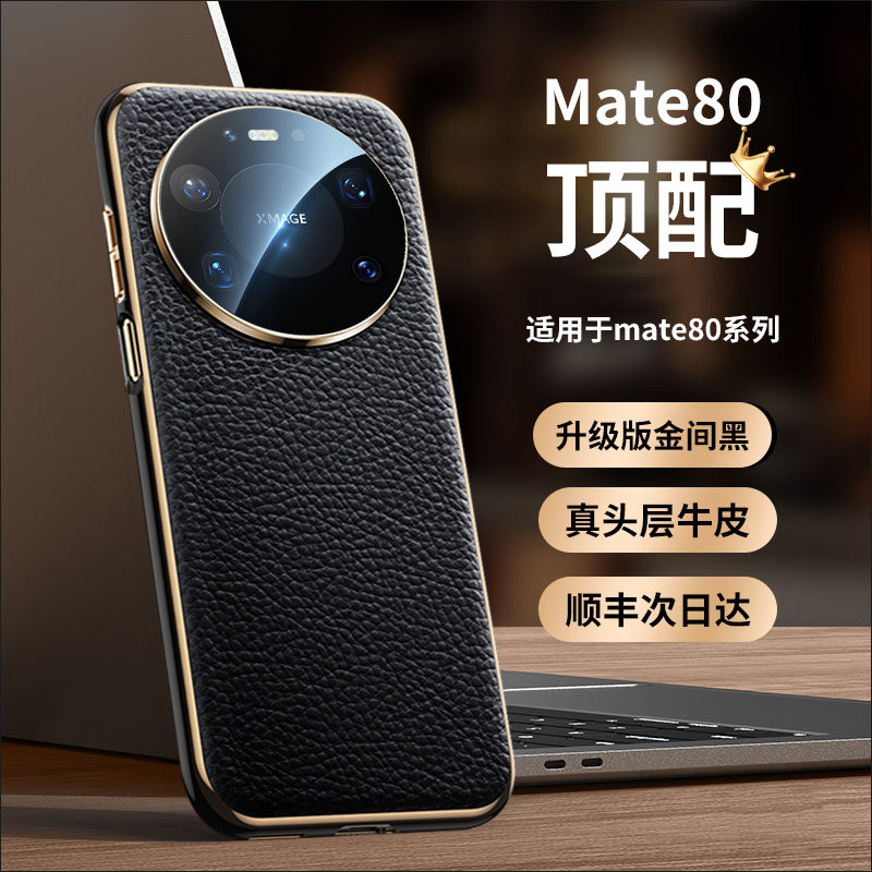 【纳帕真皮】适用华为mate80手机壳新款mate80Pro镜头全包防摔创意高级感70轻奢商务真皮promax简约情侣男女