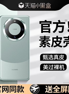 适用华为mate70pro手机壳新款皮纹mate60Pro+高级感镜头全包MATE60网红高档超薄素皮商务真皮防摔保护套男女