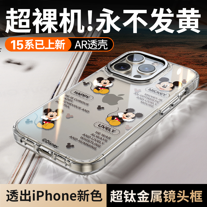 适用苹果15promax手机壳新款迪士尼米奇iphone16pro高级感全包防摔保护套16plus网红可爱卡通15pro创意透明外