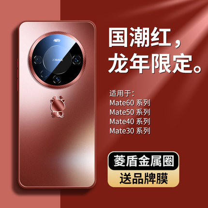 适用华为mate70pro手机壳新款mate60磨砂玻璃mate40pro镜头全包防摔保护套meta50高级感超薄男女por龙年新年