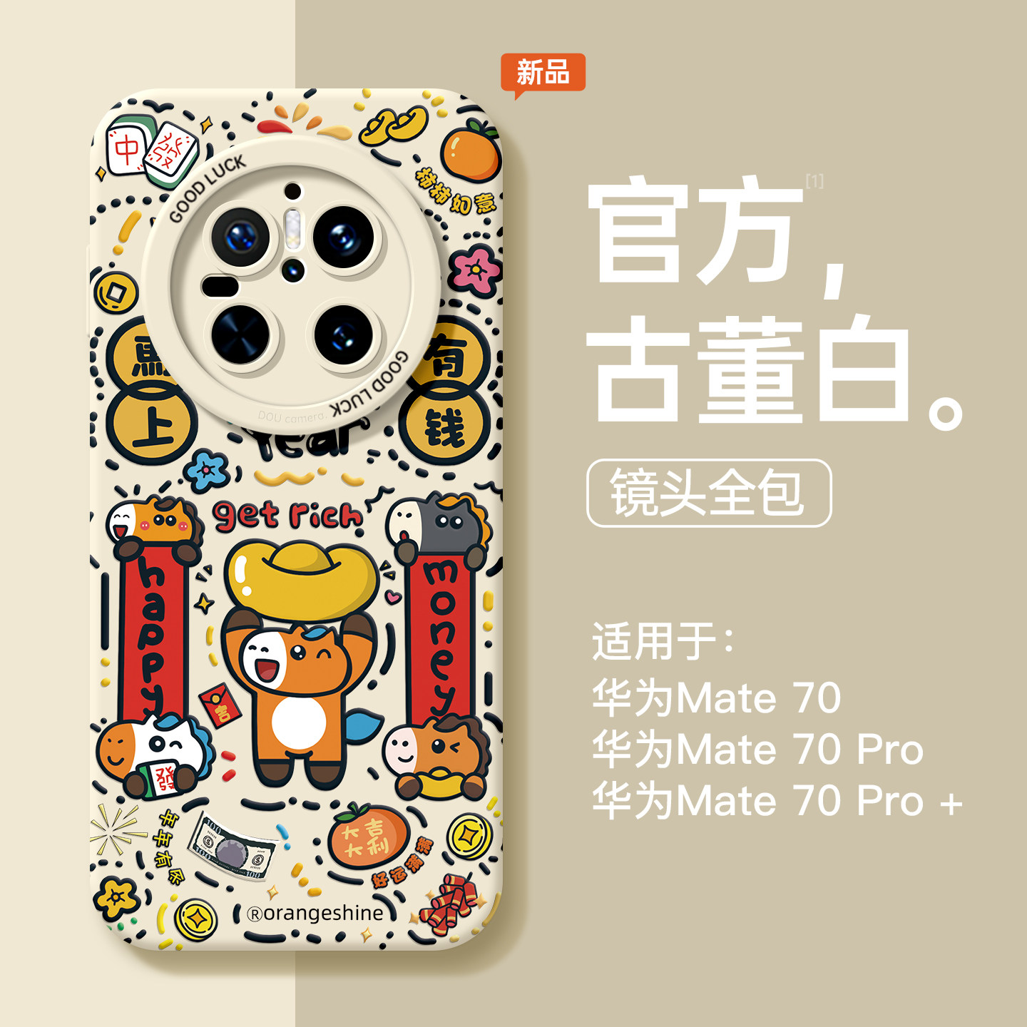 【马上涂鸦】适用华为mate80pro手机壳新款mate70Air镜头全包防摔液态硅胶Pro+创意高级感60卡通可爱情侣女