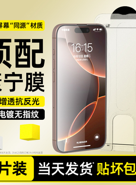 适用苹果16promax钢化膜iPhone16Pro手机膜15plus全屏覆盖14pro高清13防指纹ip12电镀无尘仓防爆11护眼贴膜