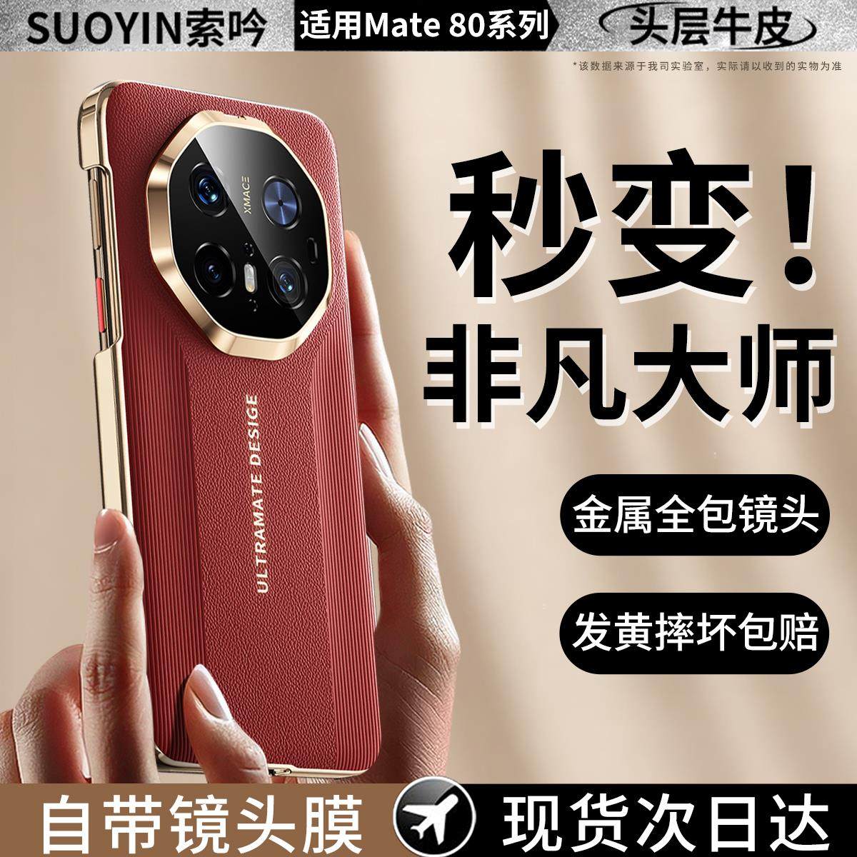 【纳帕真皮】适用华为mate80pro手机壳新款mate70Air镜头全包防摔超薄Promax散热轻奢高级感60商务简约男女