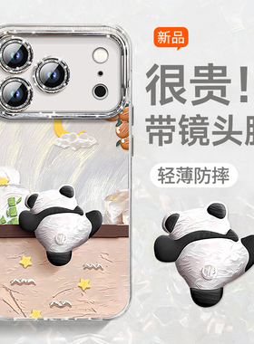 适用苹果17promax手机壳新款iPhone17pro油画熊猫液态硅胶保护套Air镜头全包防摔创意高级感17卡通可爱情侣女