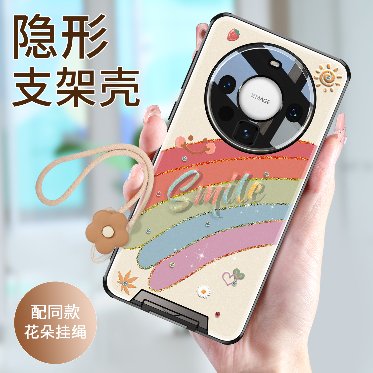 适用华为mate60手机壳新款smile彩虹MATE60por+高级感镜头全包防摔保护套mate60网红可爱创意个性情侣女外壳