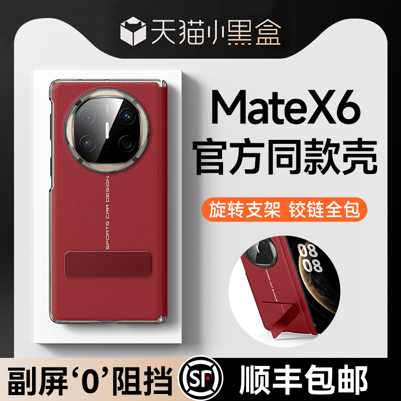 适用于华为matex6手机壳新款X6典藏版折叠l保护套matex5旋转支架铰链全包防摔x5真皮高级感小众男女外壳