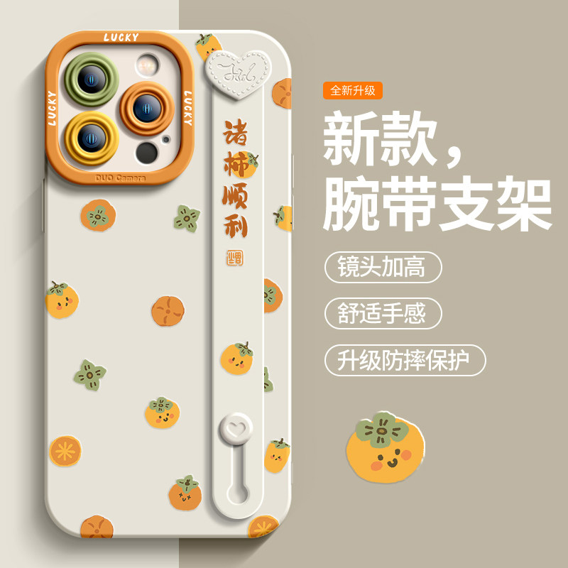 适用苹果16promax手机壳新款柿柿顺利带腕带支架iphone15pro高级感镜头全包防摔保护套14网红可爱创意文字女
