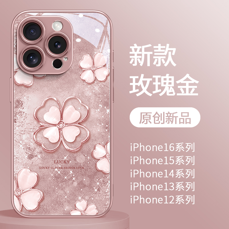 适用苹果16promax手机壳 新款四叶草iphone15pro高级感镜头全包防摔保护套14网红高端轻奢创意时尚情侣女外壳
